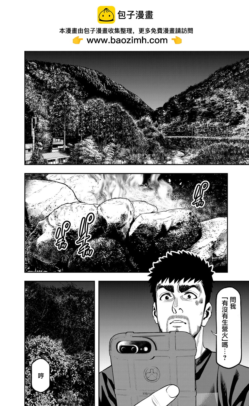 《双人solo露营》第35话 第2页