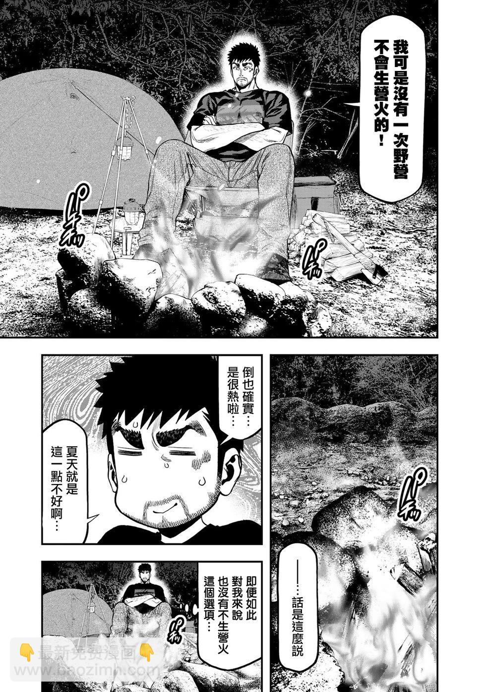 《双人solo露营》第35话 第3页