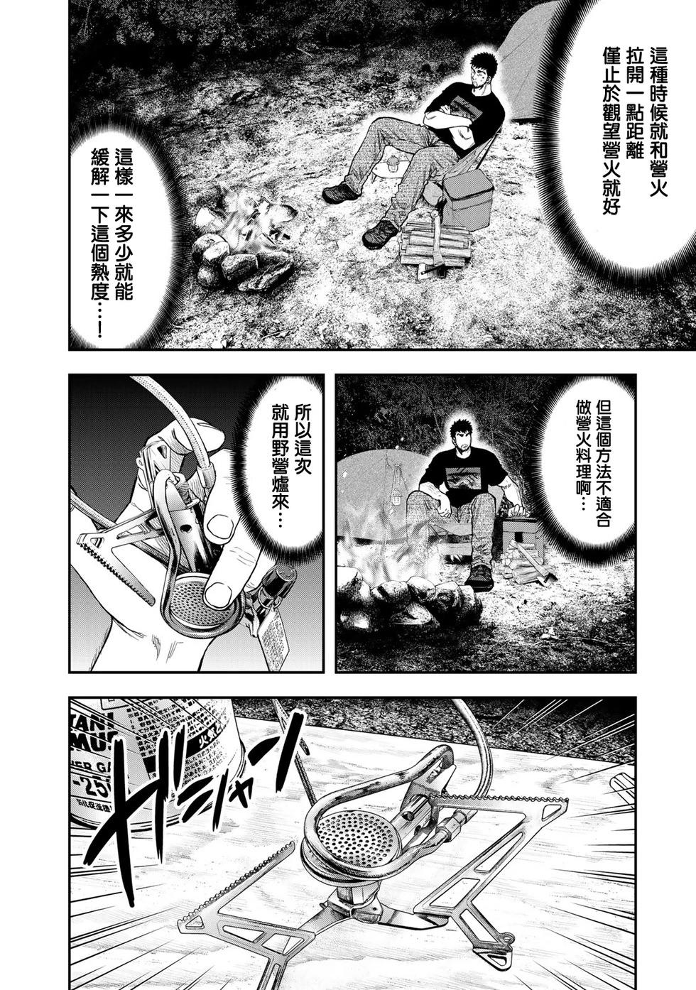 《双人solo露营》第35话 第4页