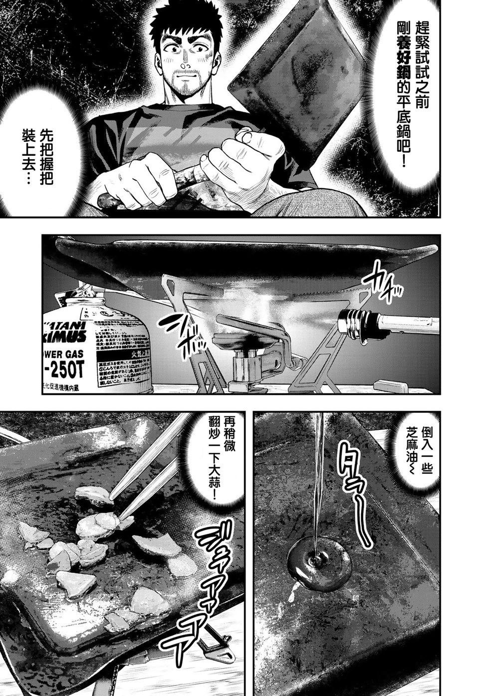 《双人solo露营》第35话 第5页