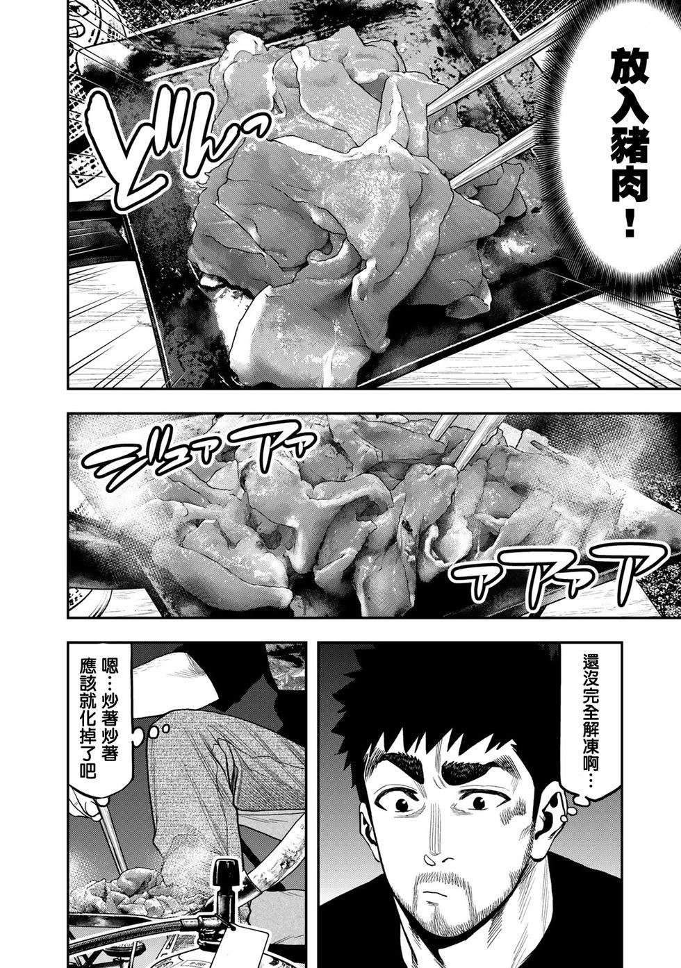 《双人solo露营》第35话 第6页