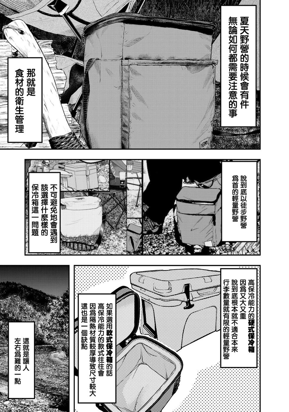 《双人solo露营》第35话 第7页
