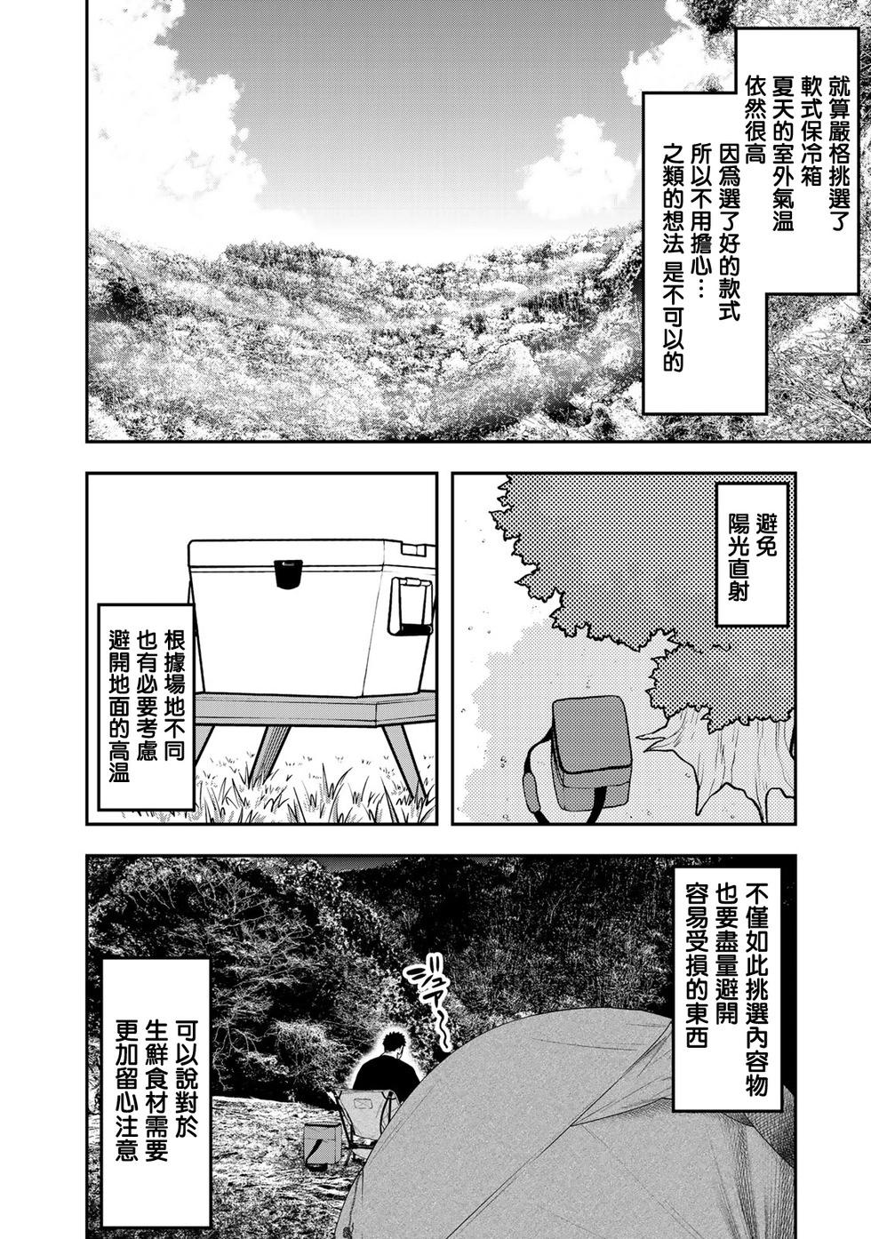 《双人solo露营》第35话 第8页