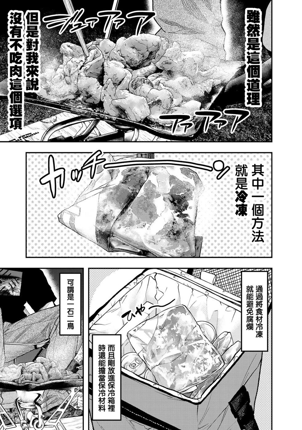 《双人solo露营》第35话 第9页