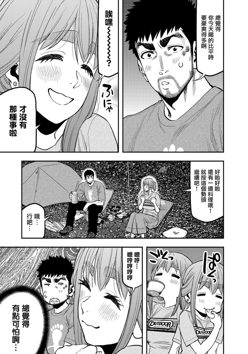 《双人solo露营》第40话 第10页