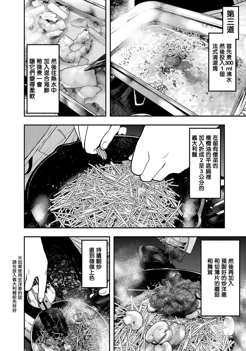 《双人solo露营》第40话 第11页