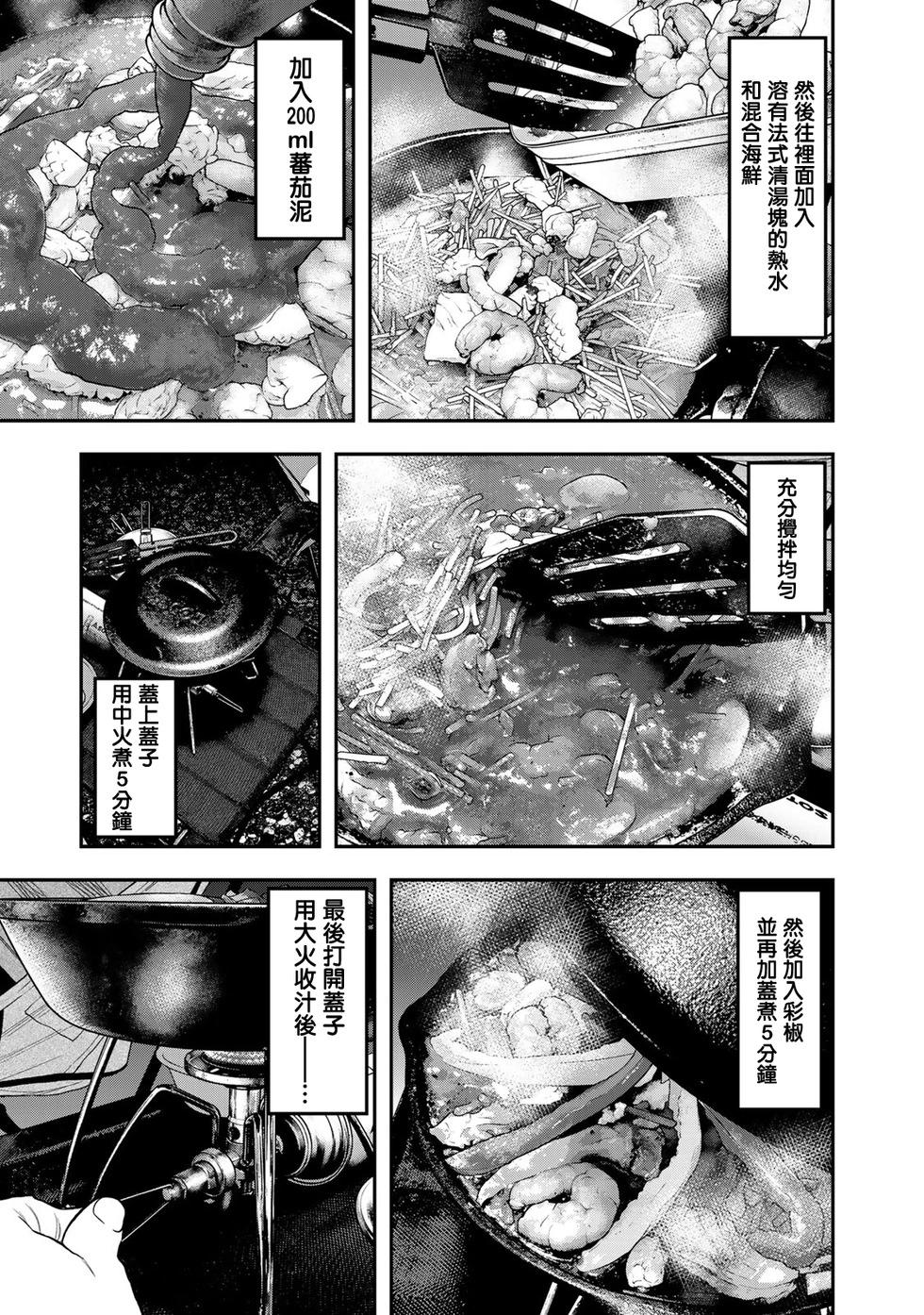 《双人solo露营》第40话 第12页