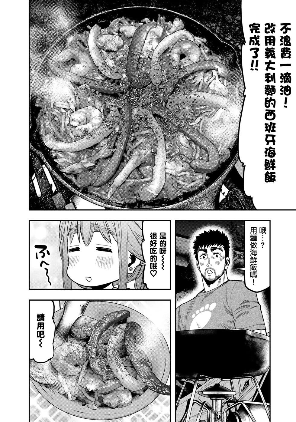 《双人solo露营》第40话 第13页