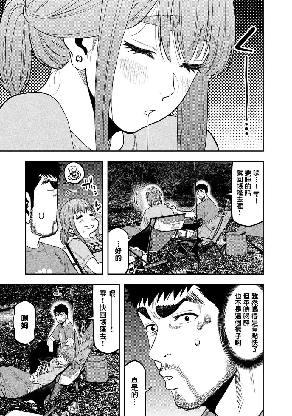 《双人solo露营》第40话 第16页