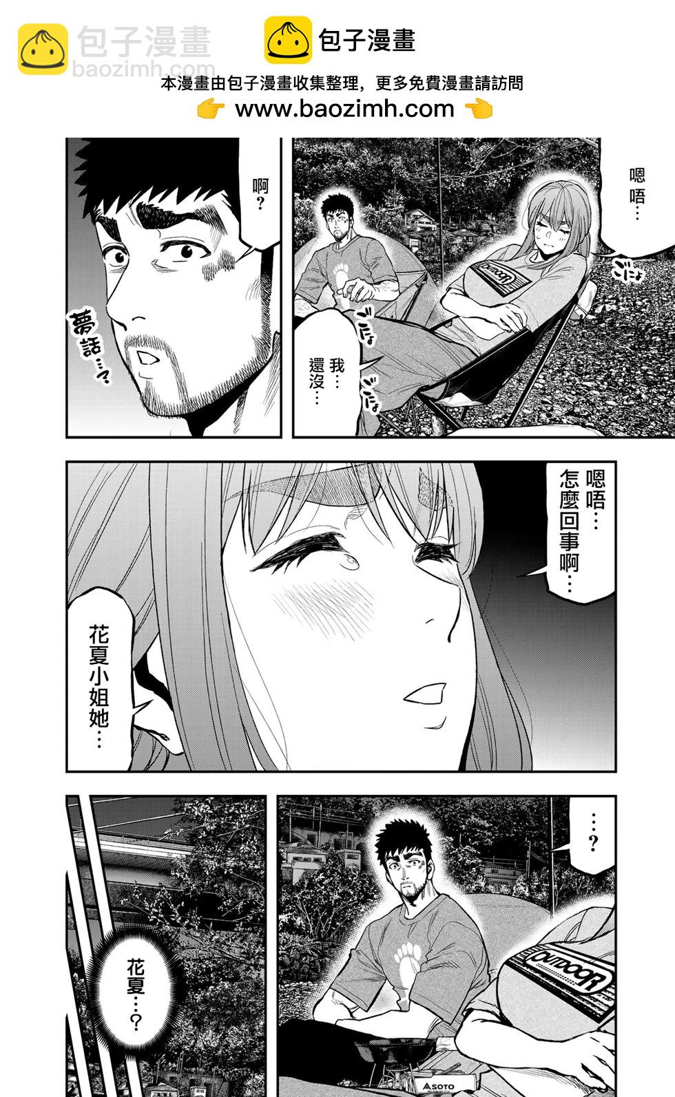 《双人solo露营》第40话 第17页