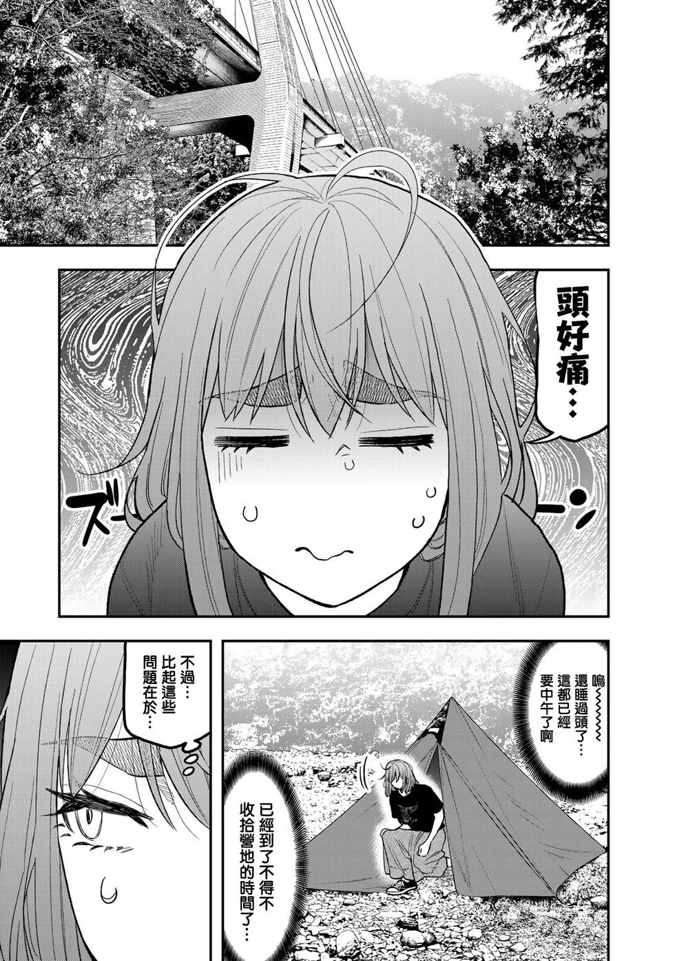 《双人solo露营》第40话 第18页