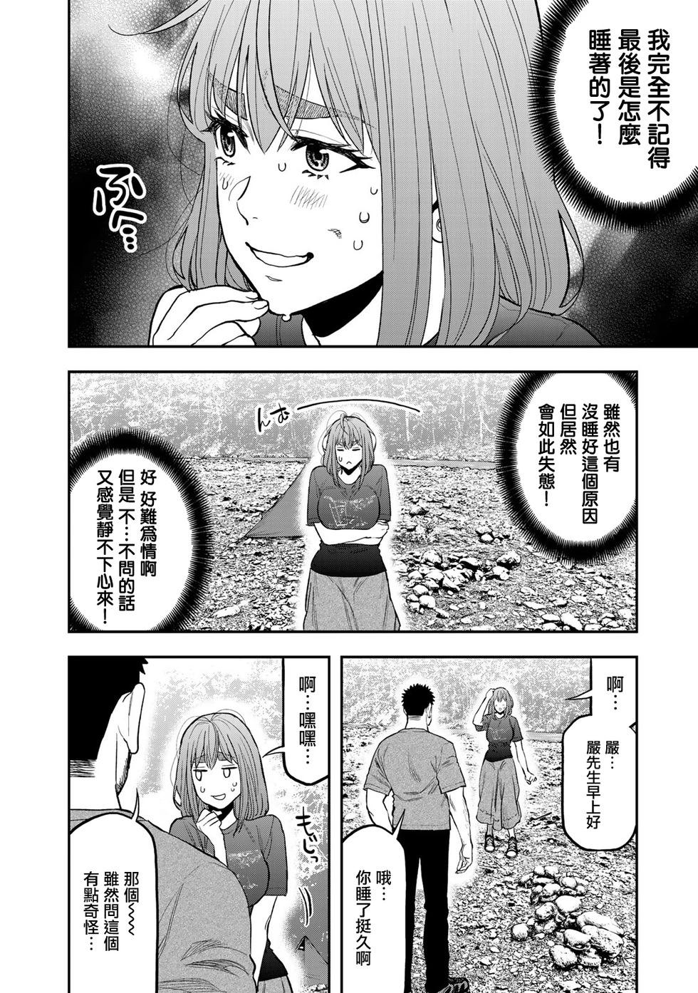 《双人solo露营》第40话 第19页