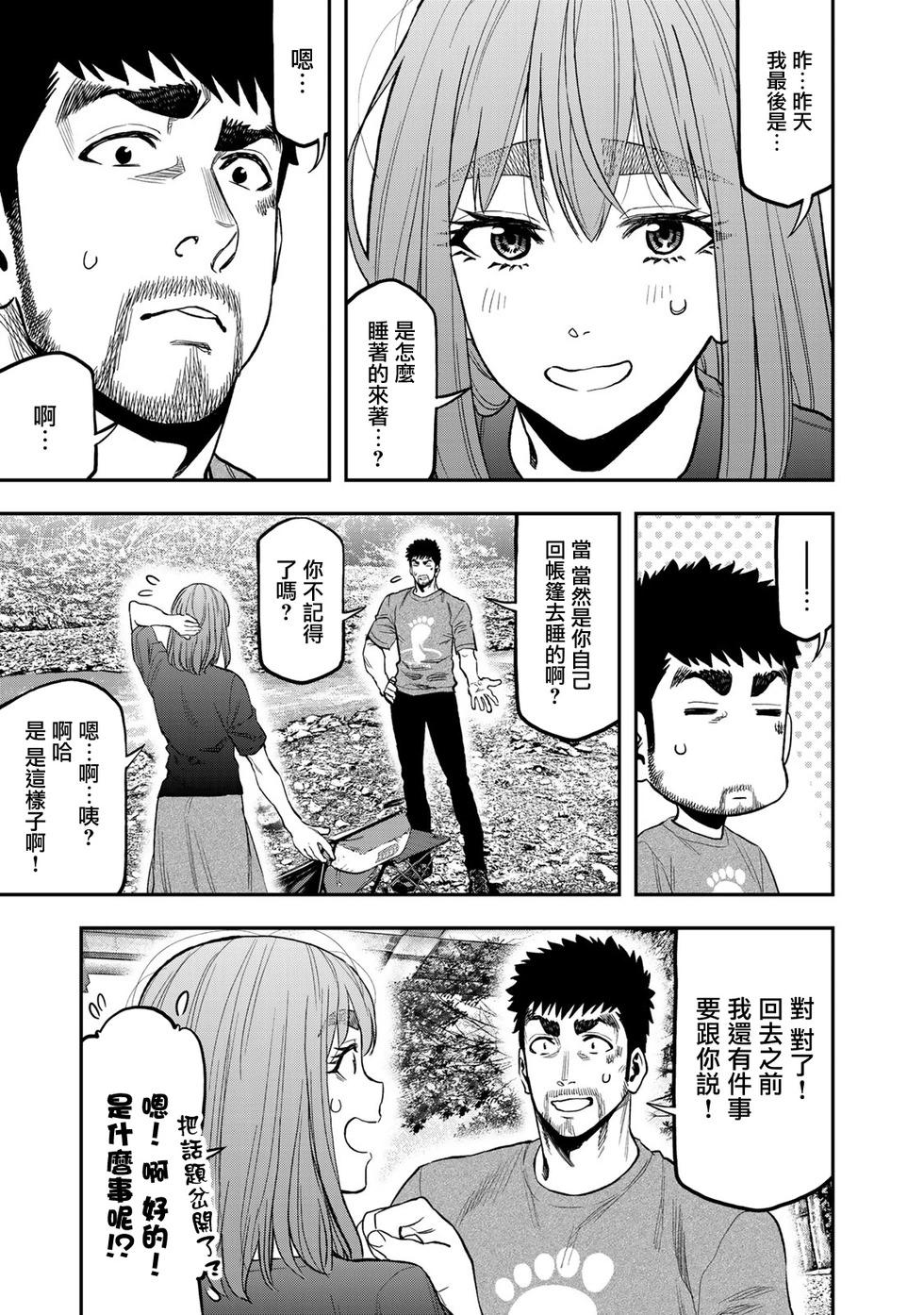 《双人solo露营》第40话 第20页