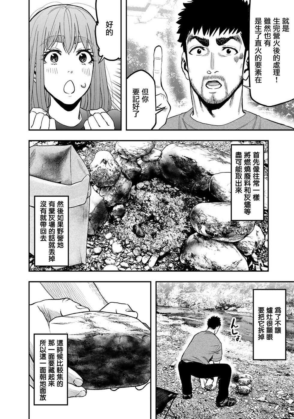 《双人solo露营》第40话 第21页