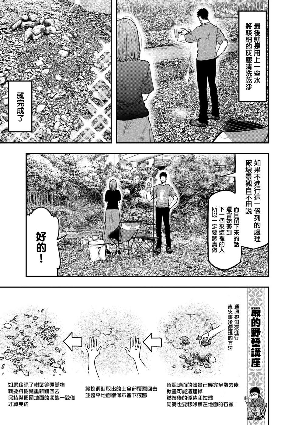 《双人solo露营》第40话 第22页