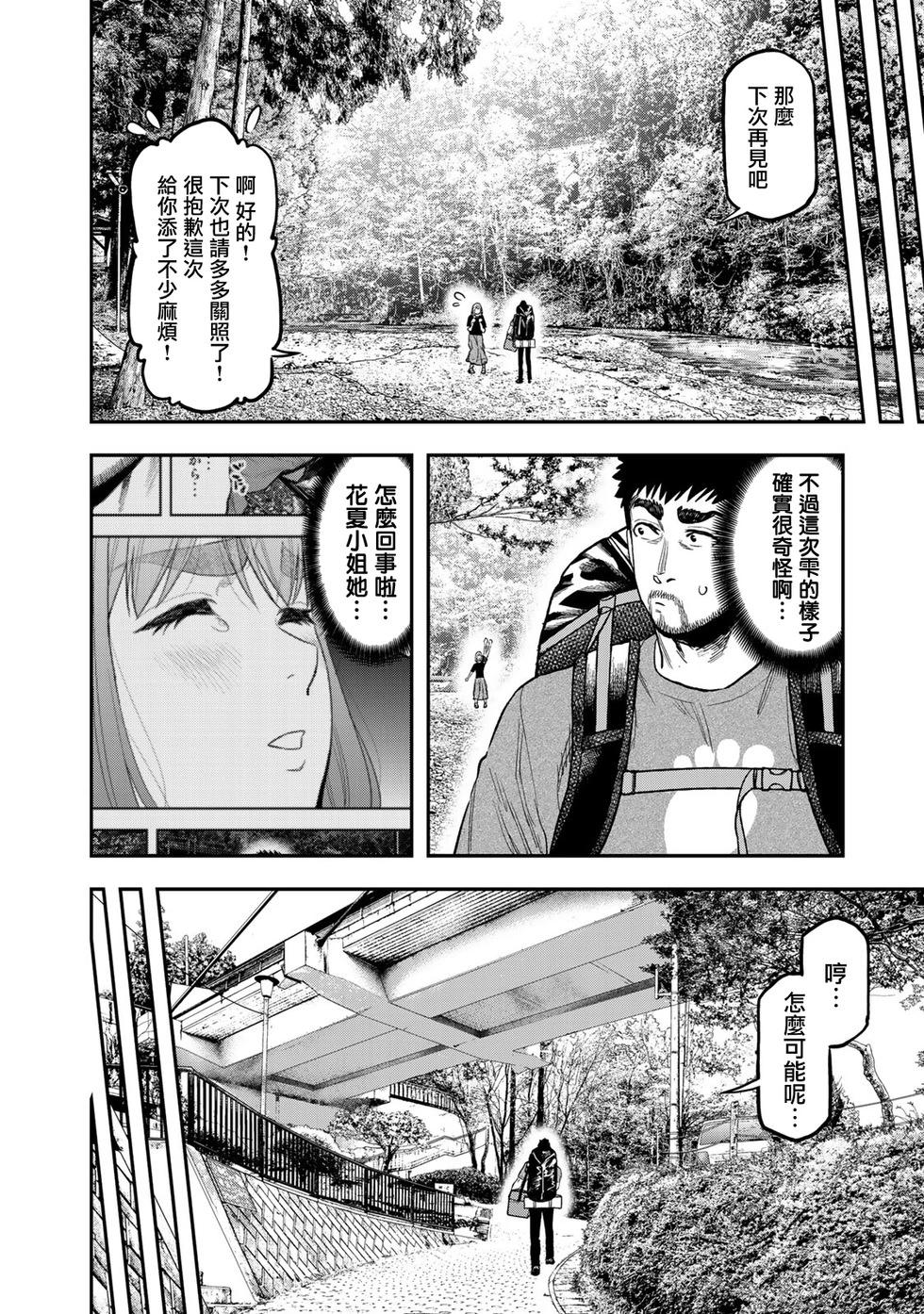 《双人solo露营》第40话 第23页
