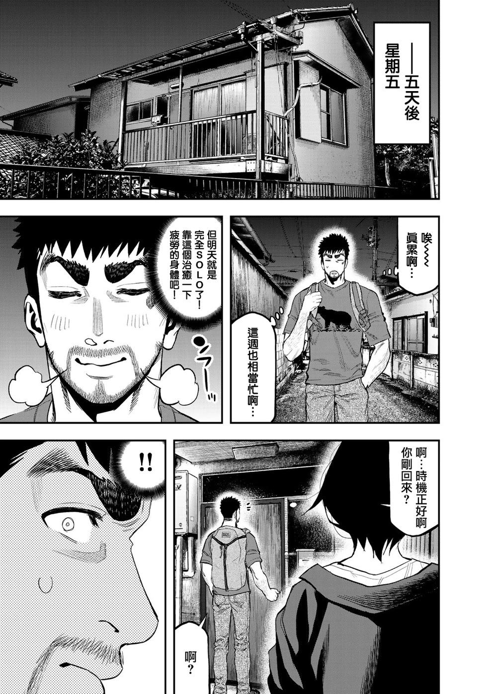 《双人solo露营》第40话 第24页