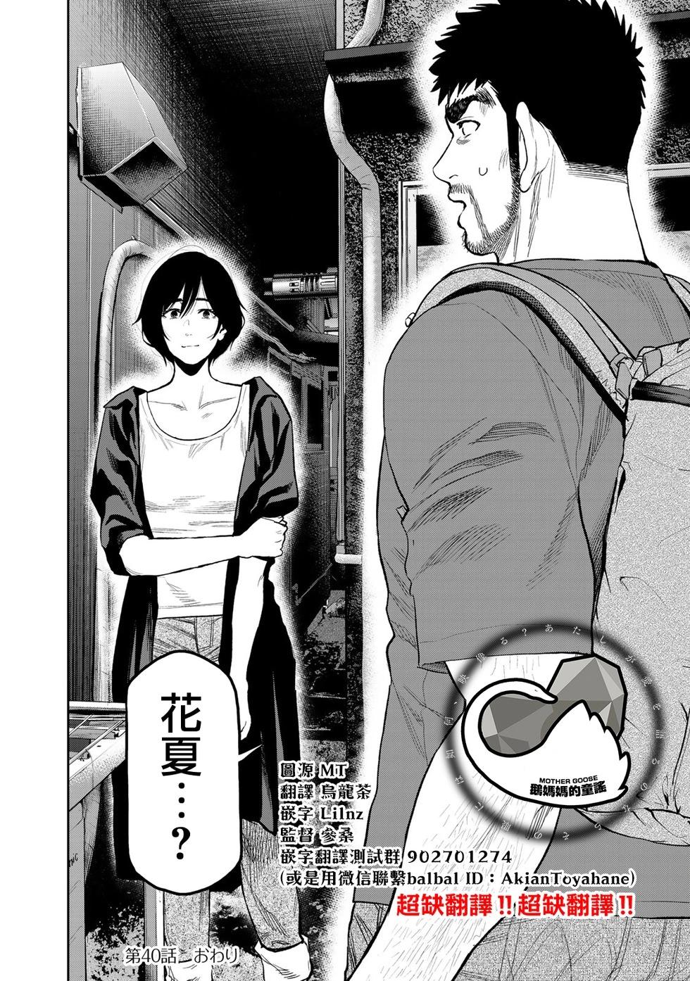 《双人solo露营》第40话 第25页