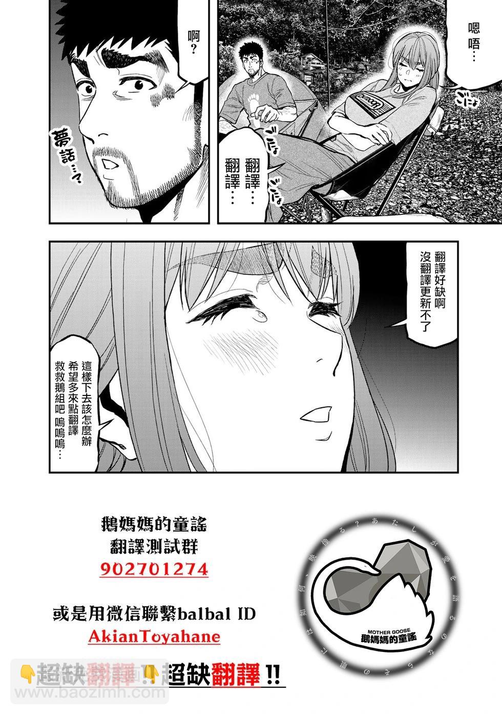 《双人solo露营》第40话 第28页
