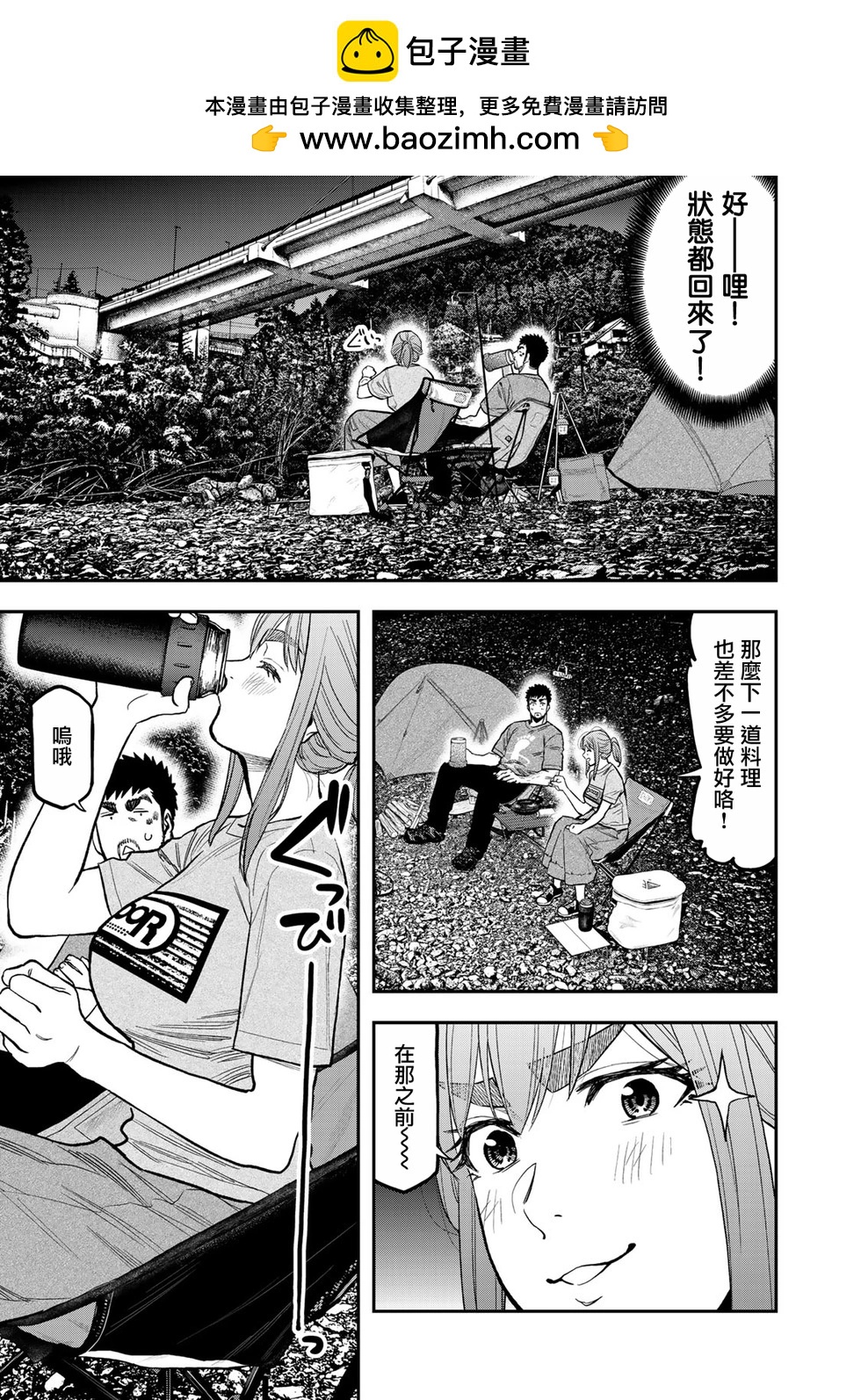 《双人solo露营》第40话 第2页