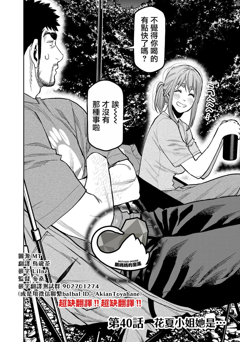 《双人solo露营》第40话 第3页