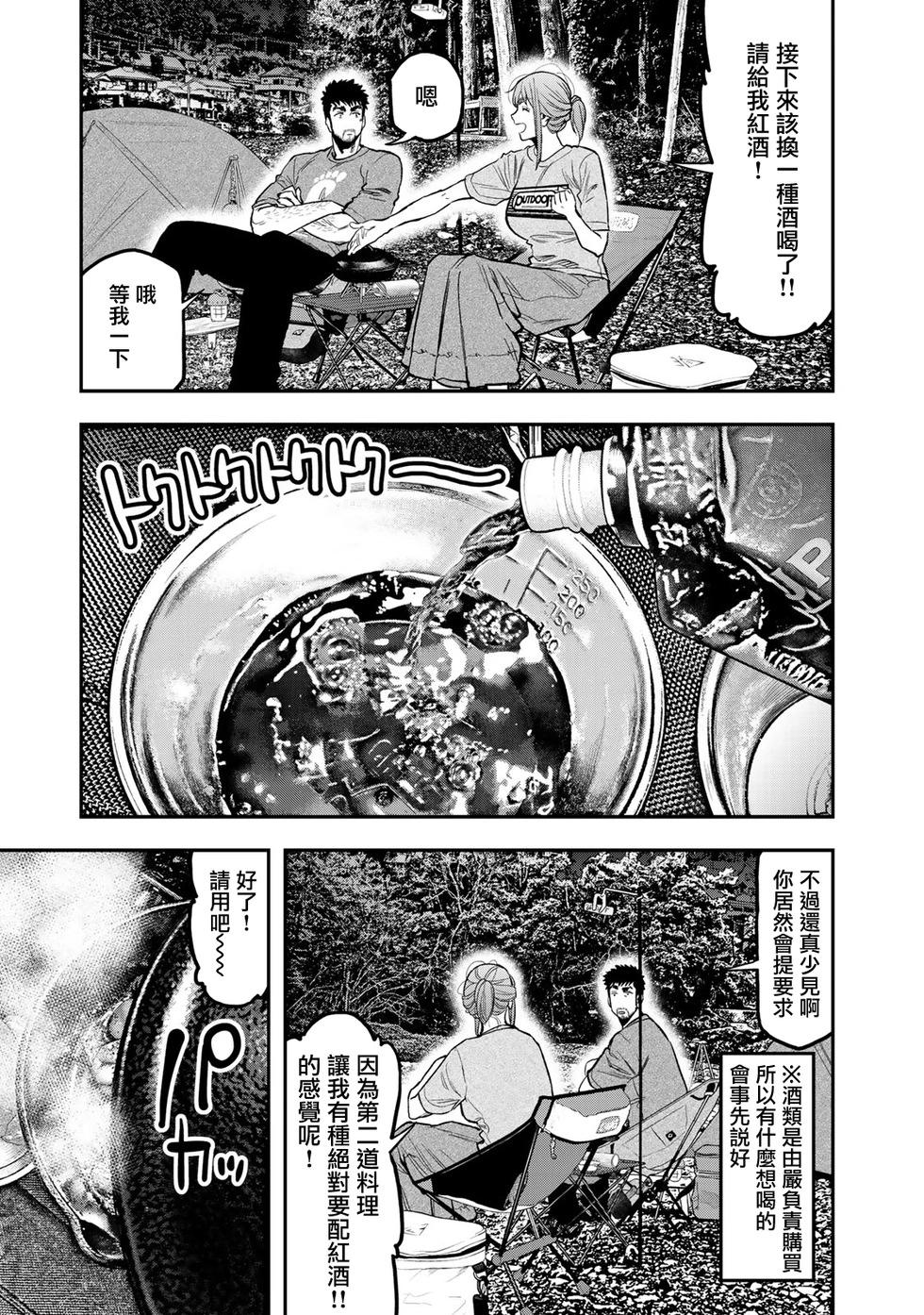 《双人solo露营》第40话 第4页