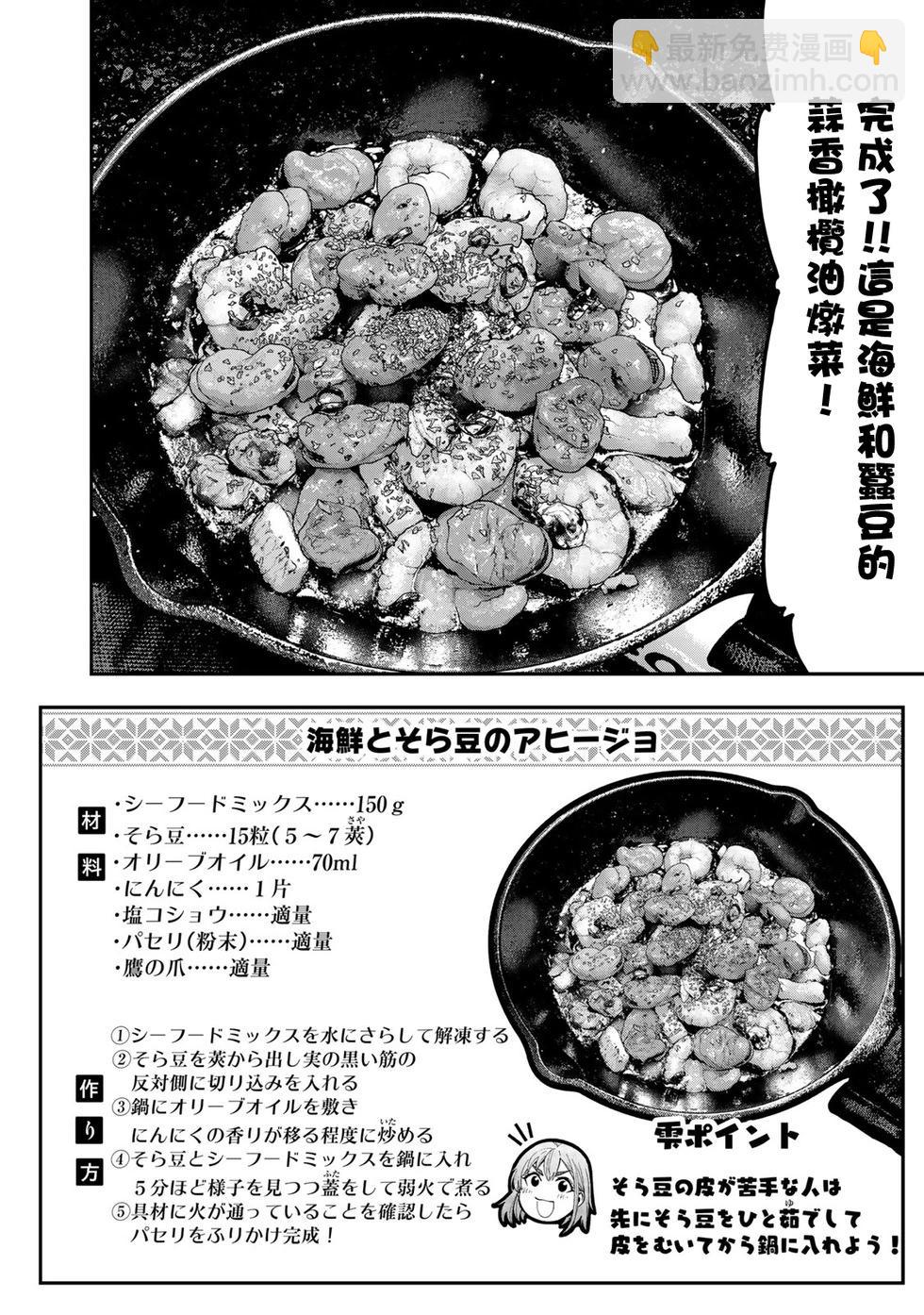 《双人solo露营》第40话 第5页