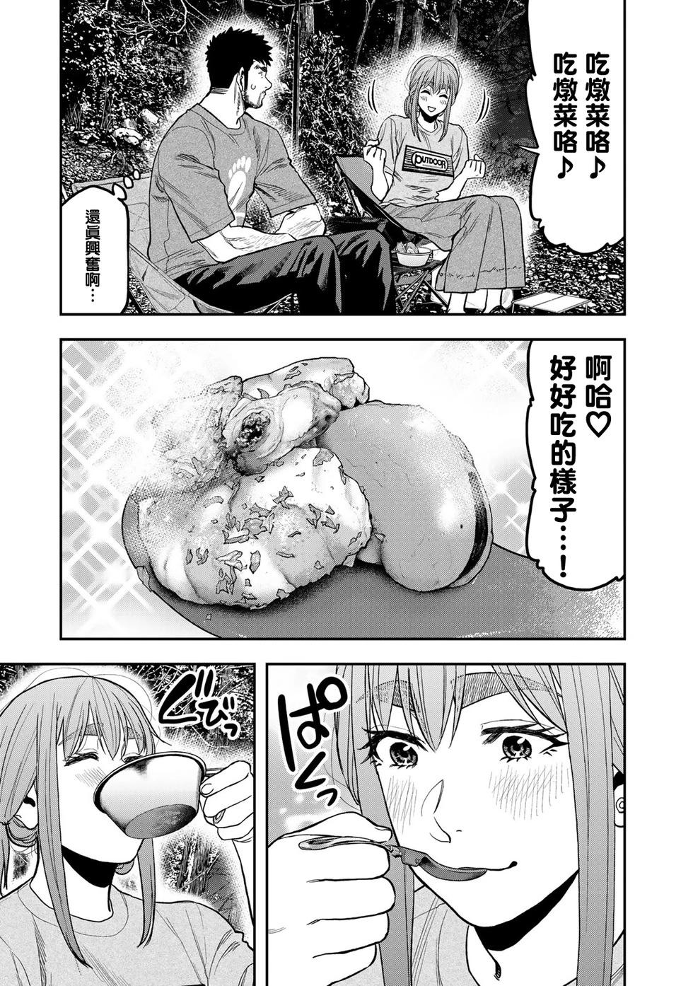《双人solo露营》第40话 第6页