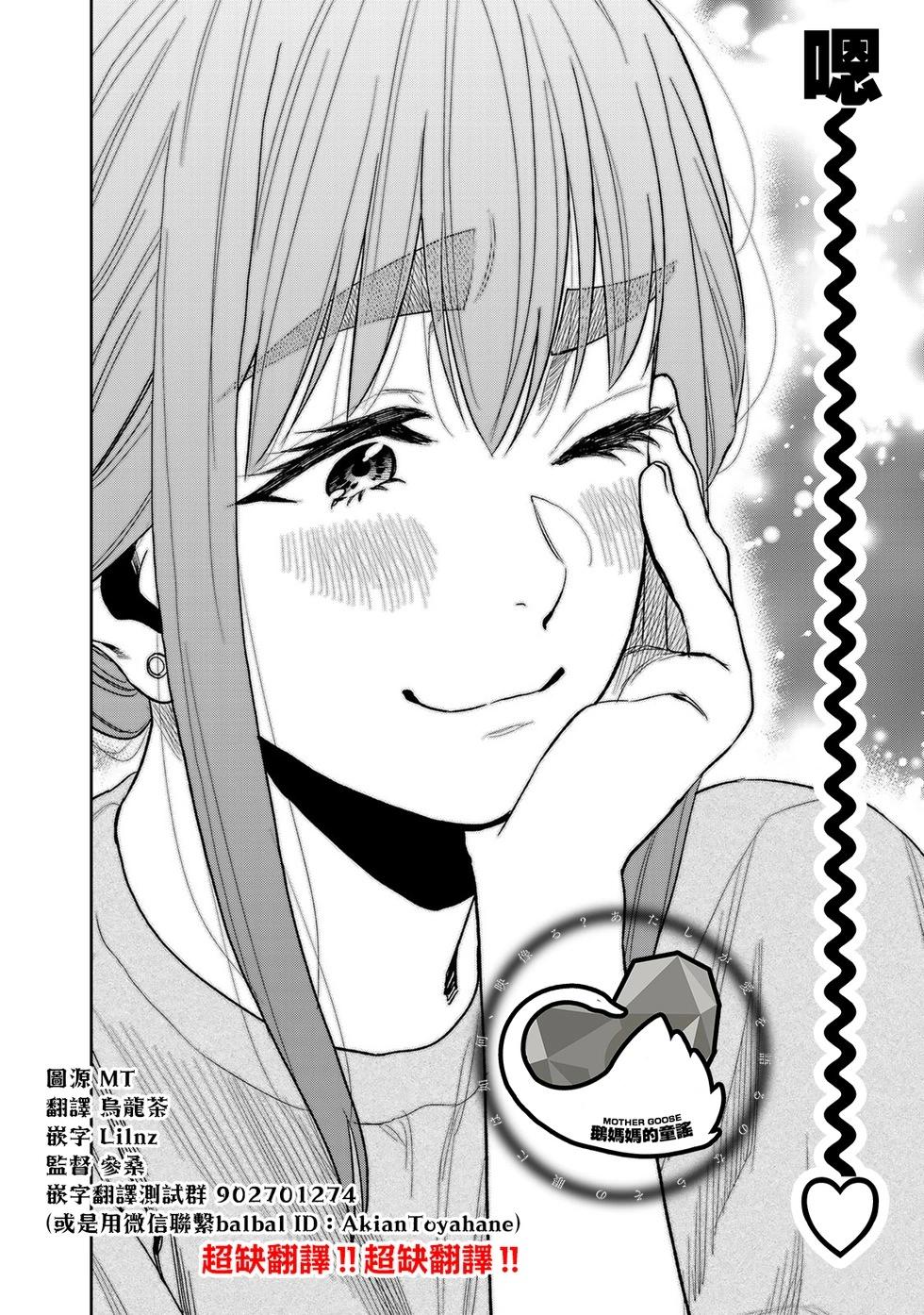 《双人solo露营》第40话 第7页