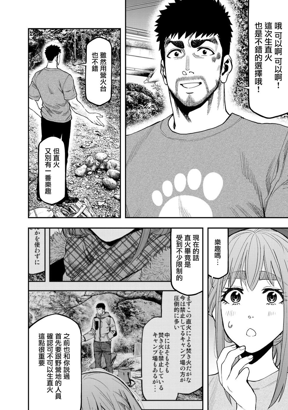 《双人solo露营》第39话 第10页