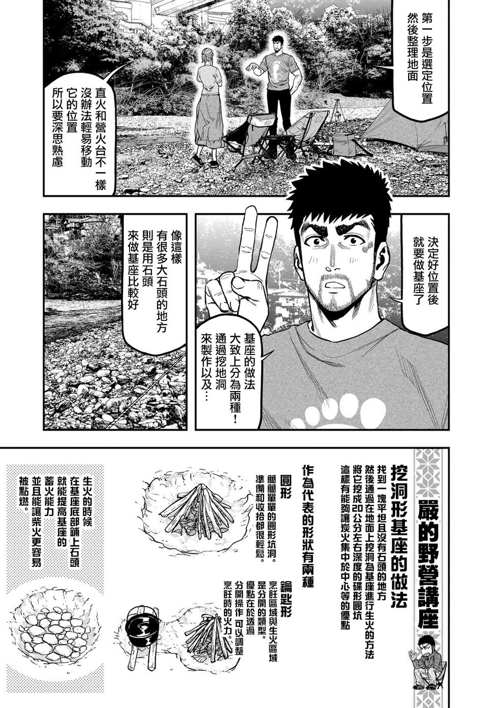 《双人solo露营》第39话 第11页
