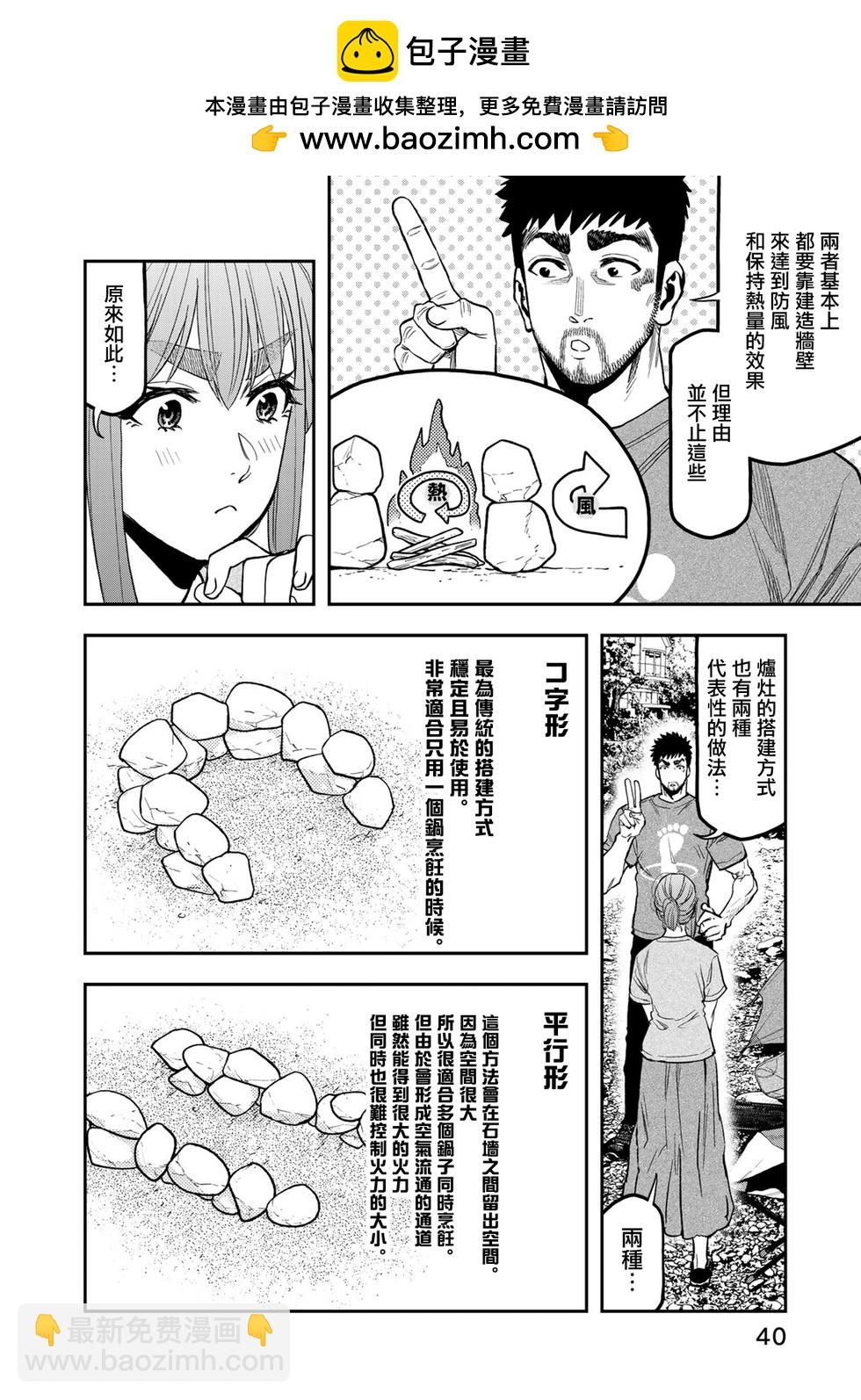 《双人solo露营》第39话 第12页