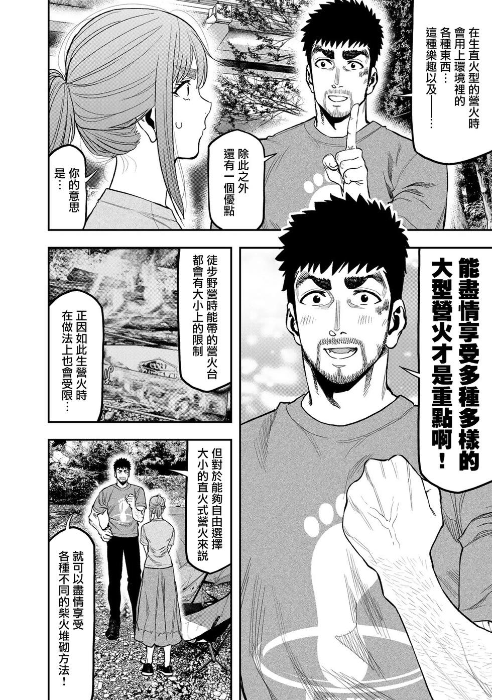 《双人solo露营》第39话 第14页