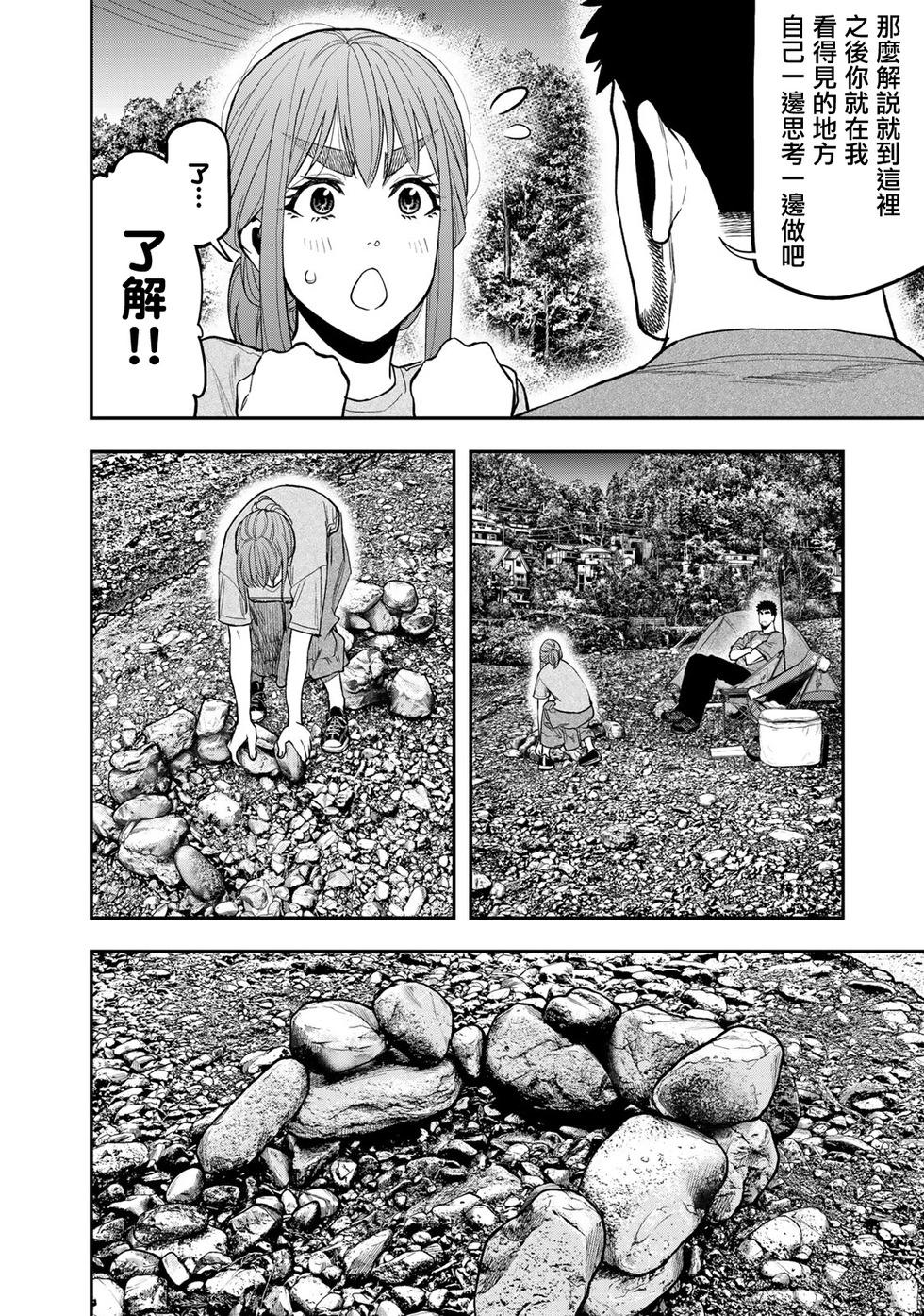 《双人solo露营》第39话 第16页