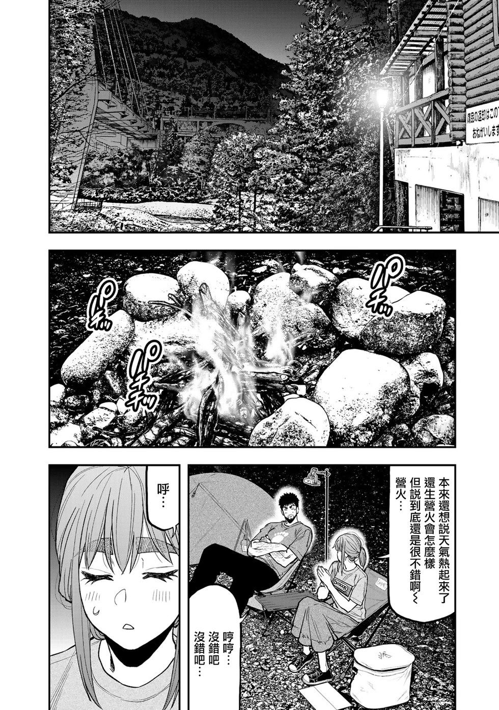《双人solo露营》第39话 第18页