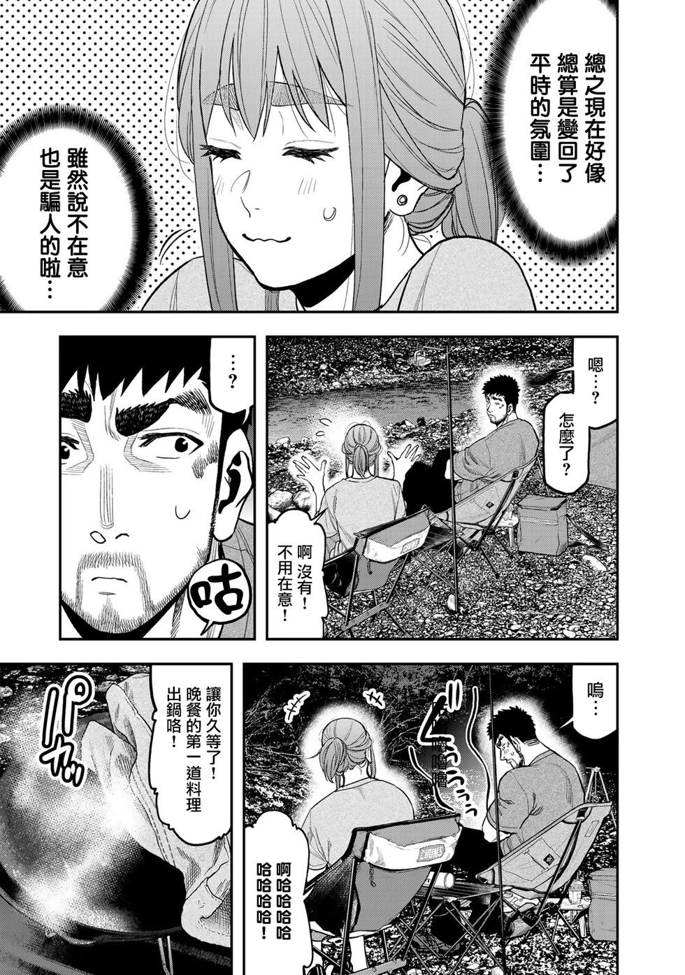 《双人solo露营》第39话 第19页