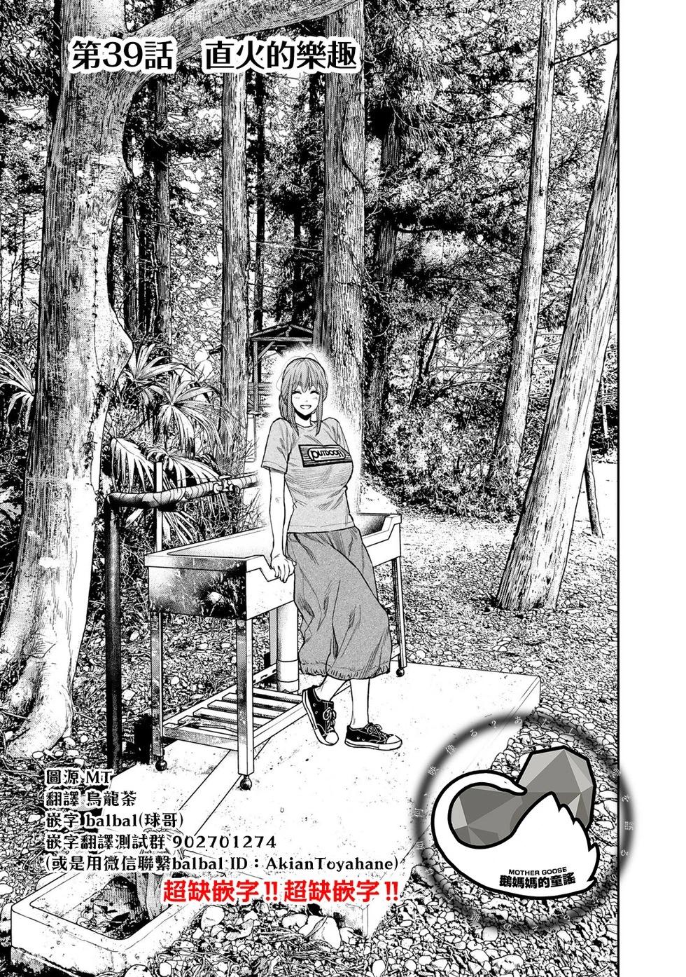 《双人solo露营》第39话 第1页