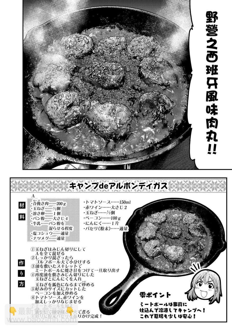 《双人solo露营》第39话 第20页