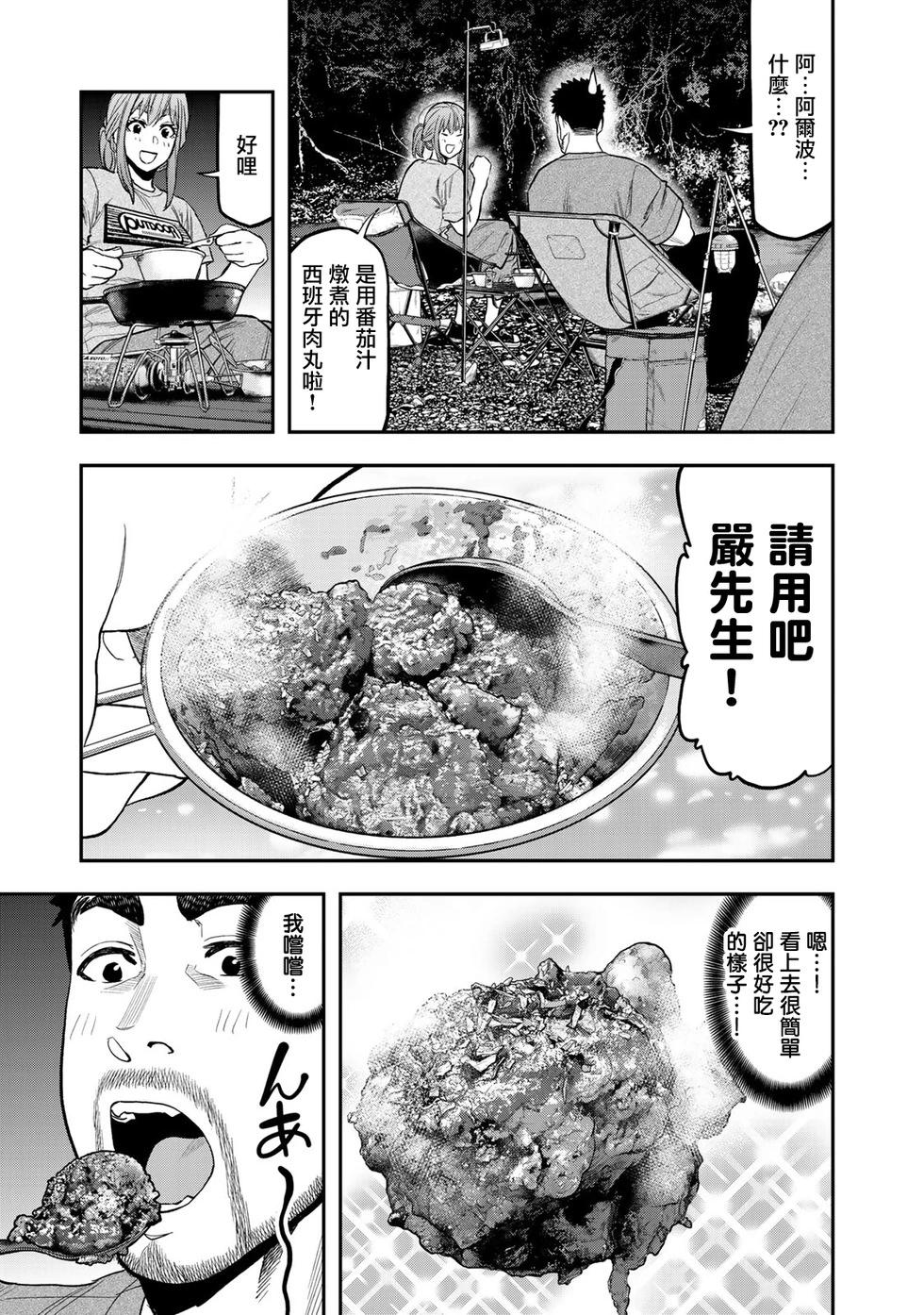 《双人solo露营》第39话 第21页
