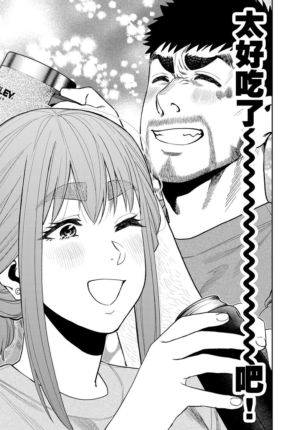 《双人solo露营》第39话 第23页