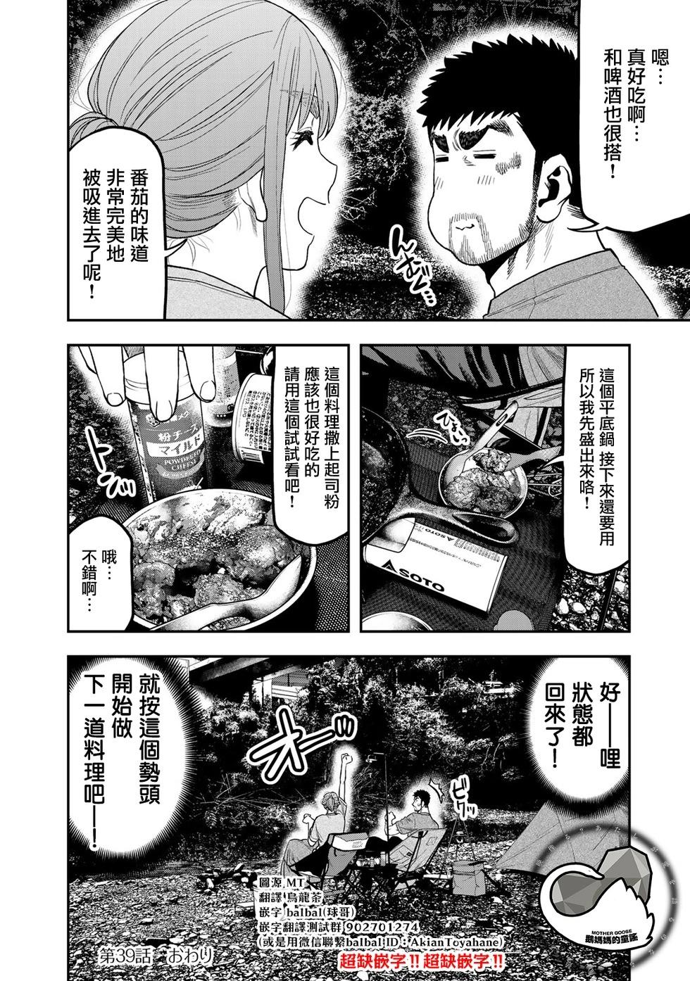 《双人solo露营》第39话 第24页