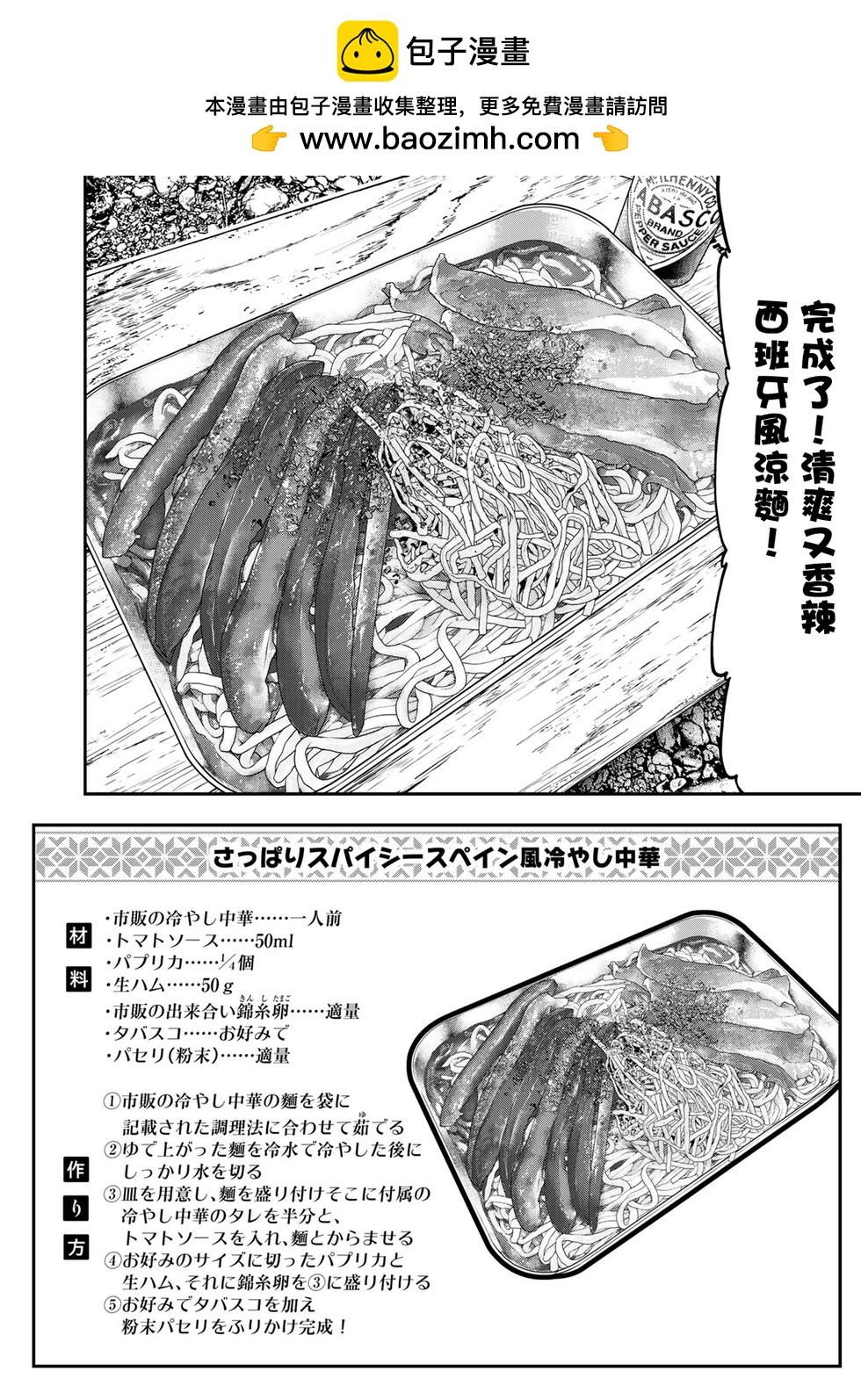 《双人solo露营》第39话 第2页