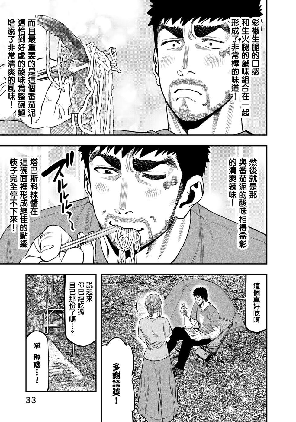 《双人solo露营》第39话 第5页