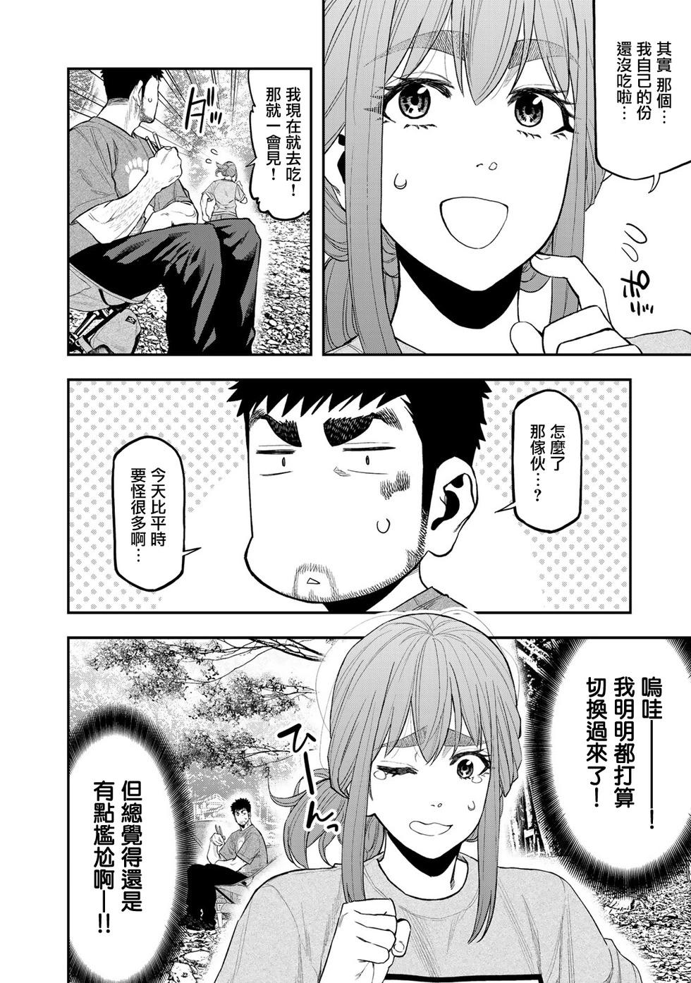 《双人solo露营》第39话 第6页