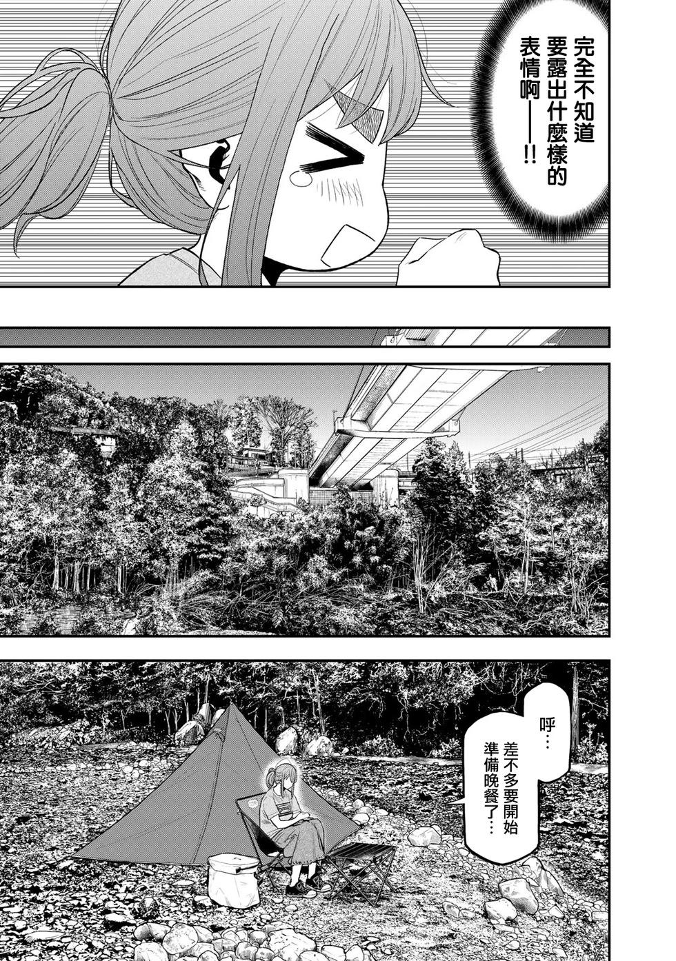 《双人solo露营》第39话 第7页