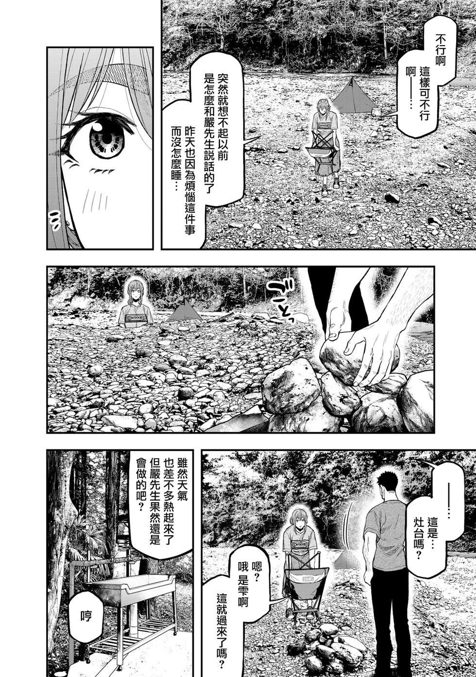 《双人solo露营》第39话 第8页