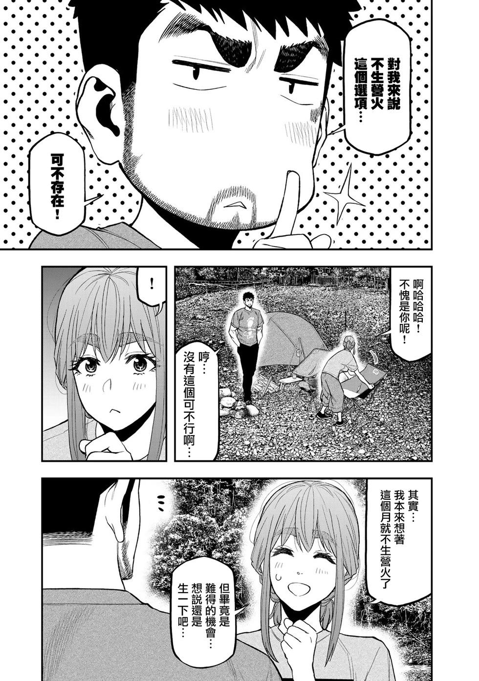 《双人solo露营》第39话 第9页
