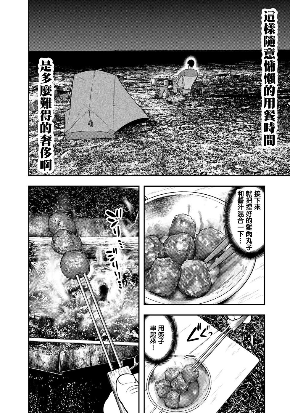 《双人solo露营》第41话 第10页