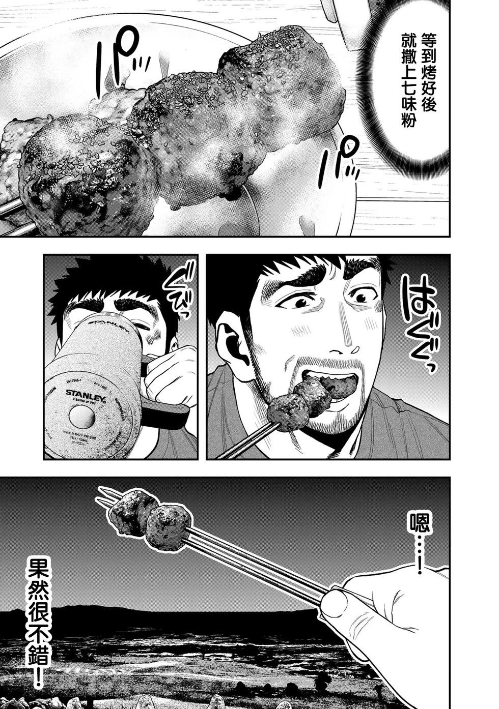 《双人solo露营》第41话 第11页