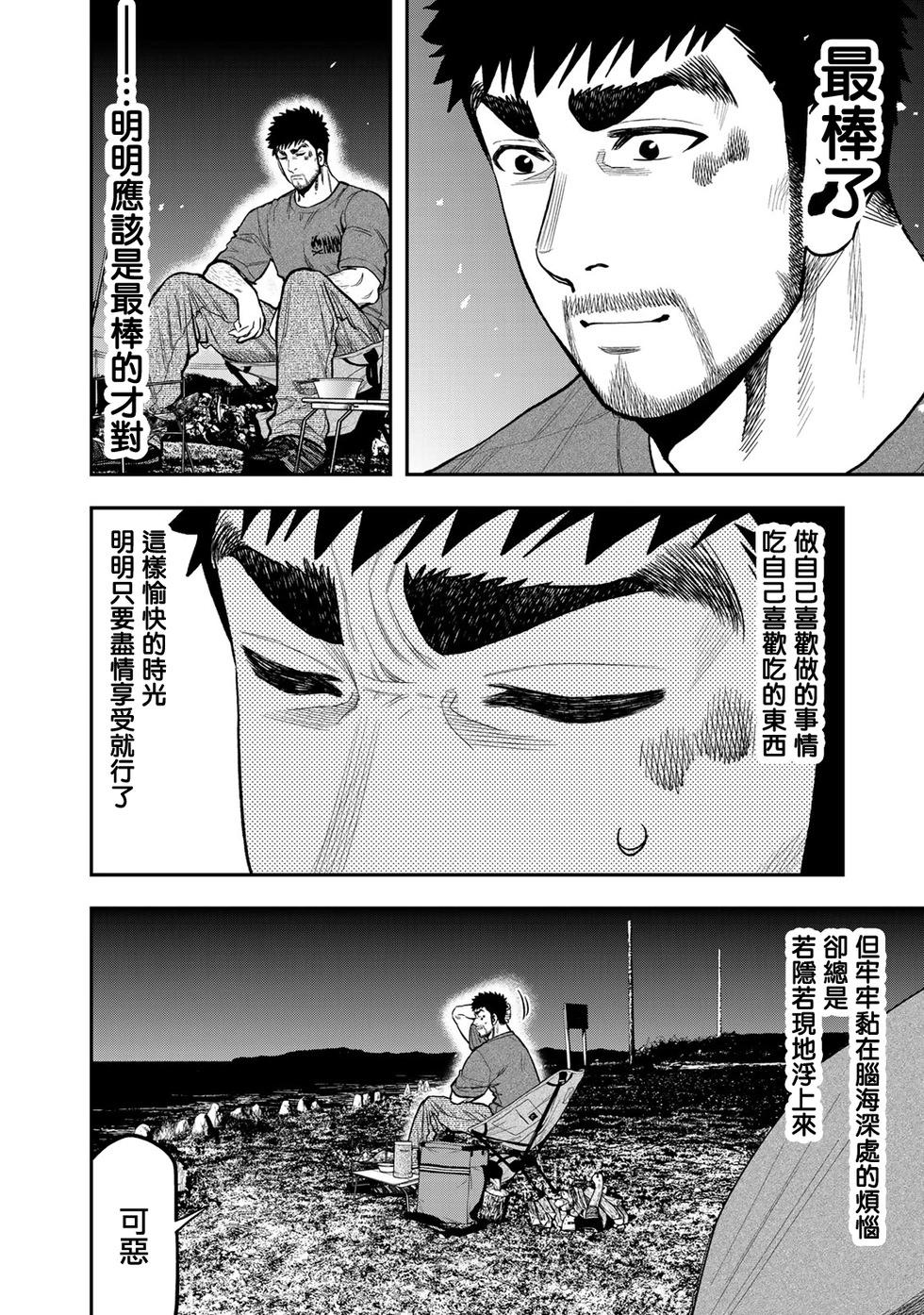 《双人solo露营》第41话 第12页
